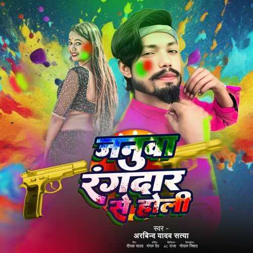 Januwa Rangdar Se Holi