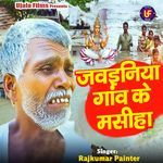 Jawainiya Gaaw Ke Masiha