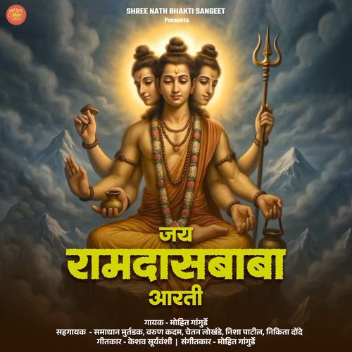 Jay Ramdasbaba Aarti