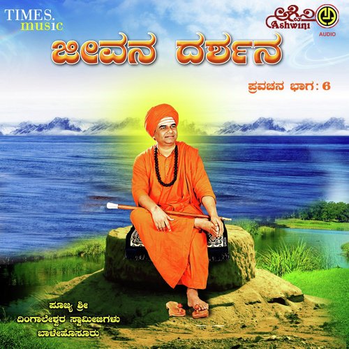 Jeevana Darshana Sri Dingaleshwara Pravachana - Vol. 6_poster_image