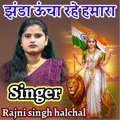 Jhanda ucha rahe hamara