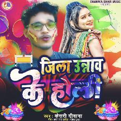 Jila Unnav Ke Holi-BFAqaxIFfmk