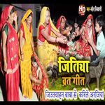 Jitwahan Baba Se Karile Arajiya