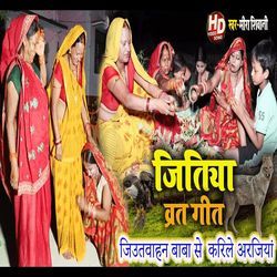 Jitwahan Baba Se Karile Arajiya