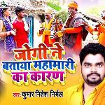 Jogi Ne Bataya Mahamari Ka Karan