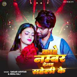 Kahe Number Dehala Saheli Ke