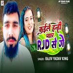 Kaile Hanhi Pyar RJD Se Ge