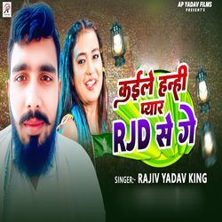 Kaile Hanhi Pyar RJD Se Ge