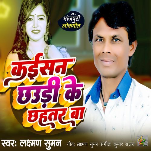 Kaisan Chhaudi Ke Chhahatar Ba