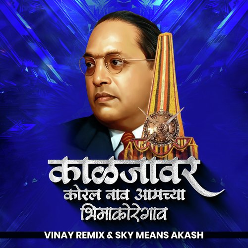 Kaljavar Koral Nav Amchya Bhima Koregav (DJ Remix)