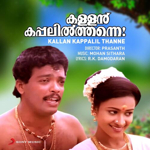 Kallan Kappalil Thanne (Original Motion Picture Soundtrack)