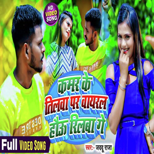 Kamar Ke Tilwa Par Viral Hou Rilba Ge