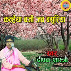 Kanhiya Baji Jab Basuriya