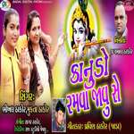 Kanudo Ramva Javu Se