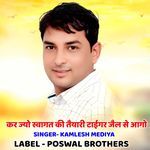 Kar Jyo Swagat Ki Tayari Tiger Jail Su Aago