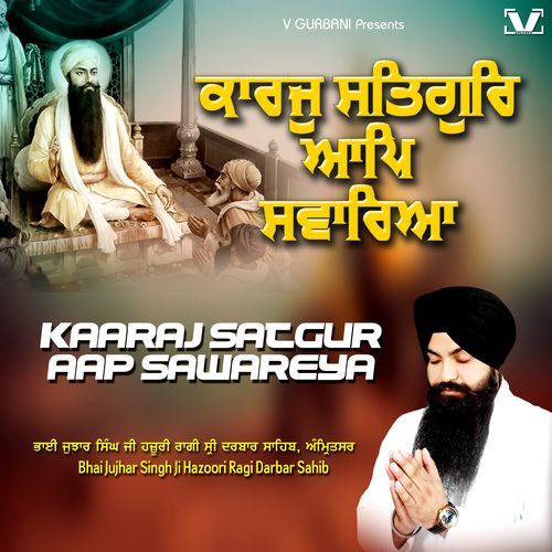 Karaj Satguru Aap Sawareya