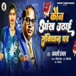 Kaun Aakh Uthai Savidhan Par