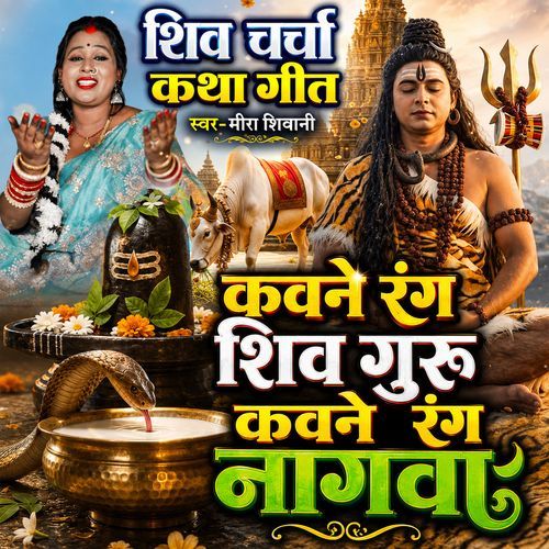 Kawane Rang Shiv Guru Kawane Rang Nagwa