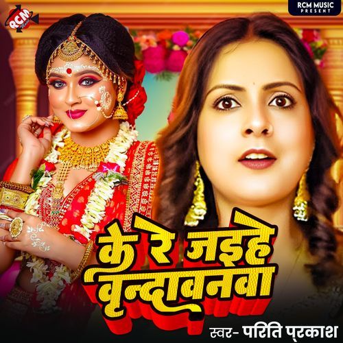 Ke Re Jaihe Vrindavanwa