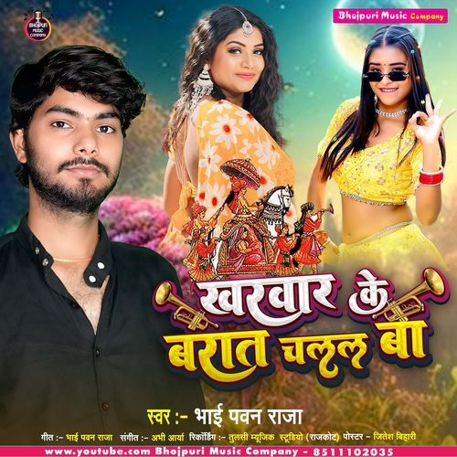 Kharwar Ke Barat Chalal Ba