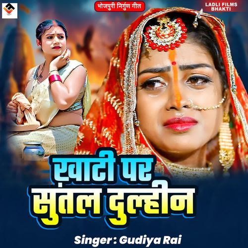 Khati Par Sutal Dulhin