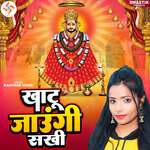 Khatu Jaungi Sakhi