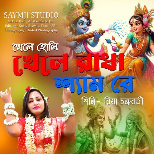 Khele Holi Khele Radha Shyam Re