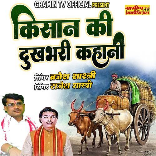 Kisan Ki Dukh Bhari Kahani
