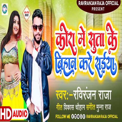 Kora Me Suta Ke Bihan Kare Saiya