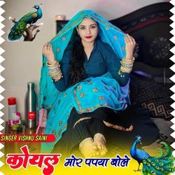 Koyal Mor Papya Bole