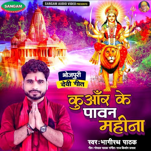 Kuyar Ke Pawan Mahina