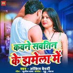 Kwane sawatin ke jhamela me