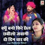 Kyo Bano Phide Chah Chail Jabani Do Din Char Ki