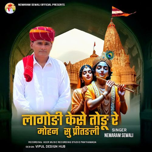 Laagodi Kese Todoo Re Mohan Su Preetadalee