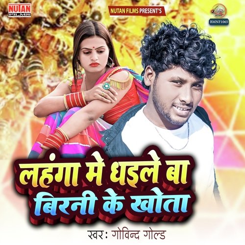Lahanga Dhaile Ba Berni Ke Khota