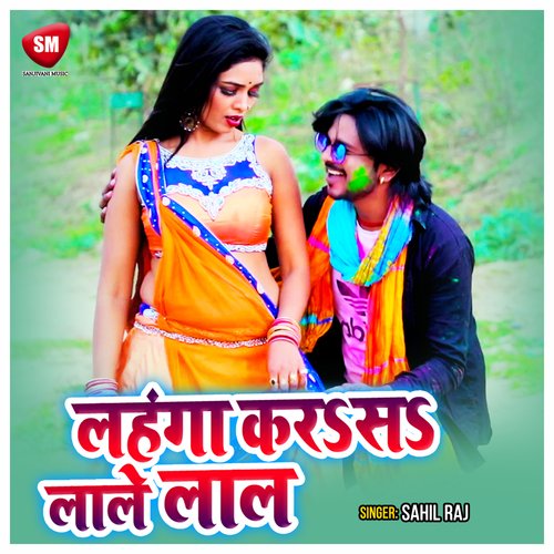 Lahanga Karasa Lale Lal (Bhojpuri)