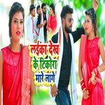 Laika Dekh Ke Tikora Mare Lage