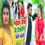 Laika Dekh Ke Tikora Mare Lage