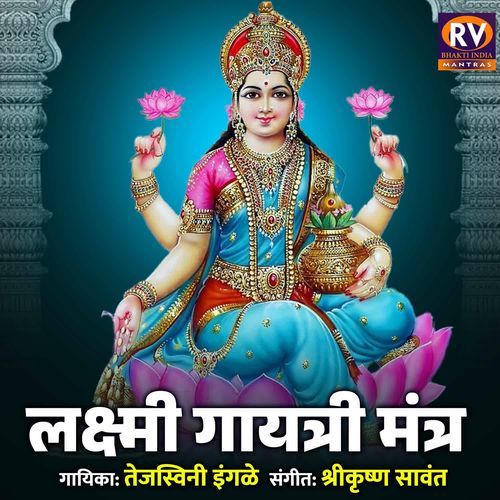 Laxmi Gayatri Mantra