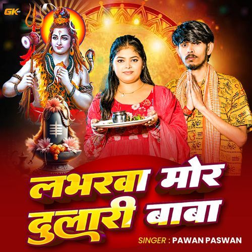 Loverwa Mor Dulari Baba