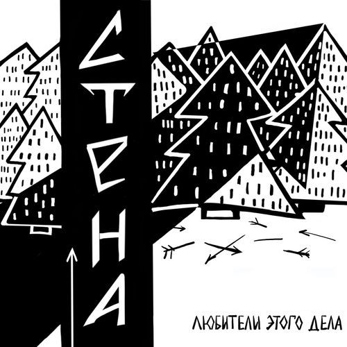 Стена