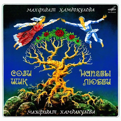 Мелодия любви