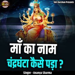 Maa Ka Naam Chandraghanta Kaise Pada ?
