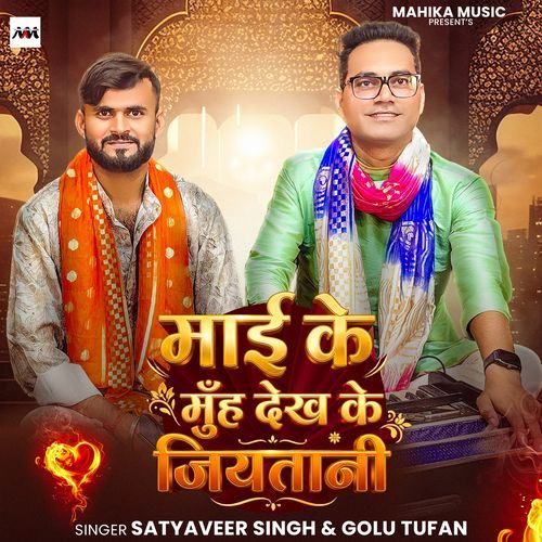 Maai Ke Muhwa Dekh Ke Jiyatani