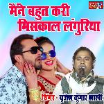 Maine Bahut Kari Misscall Languriya