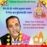 Maine Tere Hi Bharose Hanuman Sagar Mein Naiya Dar Bundelkhandi Bhajan