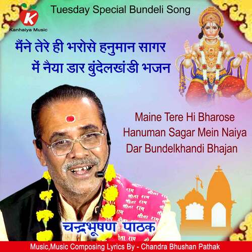 Maine Tere Hi Bharose Hanuman Sagar Mein Naiya Dar Bundelkhandi Bhajan