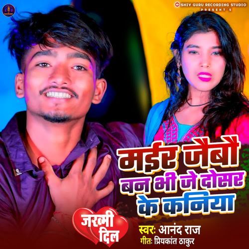 Mair Jaibau Ban Bhi Je Dosar Ke Kaniya