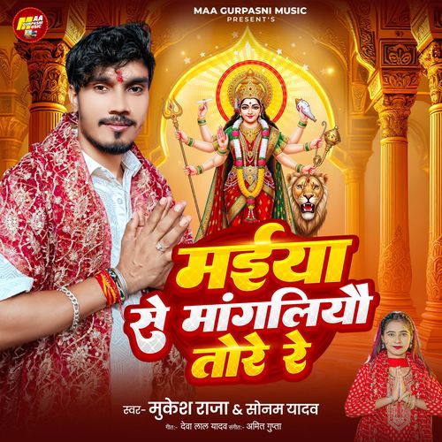 Maiya Se Mangliyo Tore Re