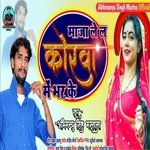 MAJA LELA KORABA ME BHAR KE (Bhojpuri)